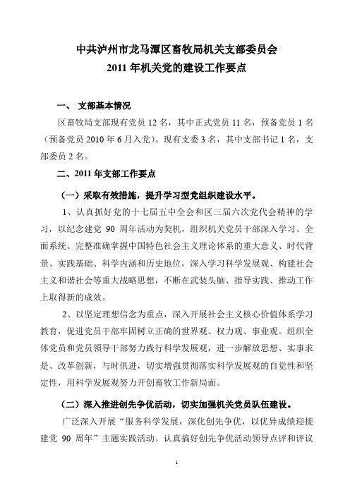 2011年支部工作要点