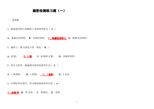 磁粉新练习题目