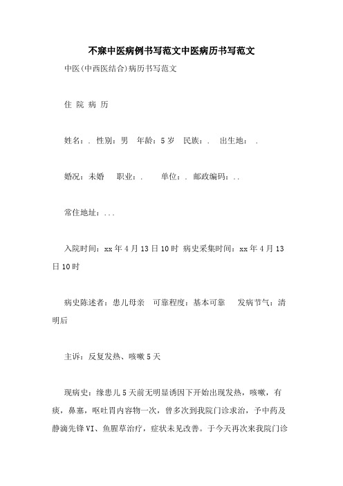不寐中医病例书写范文中医病历书写范文