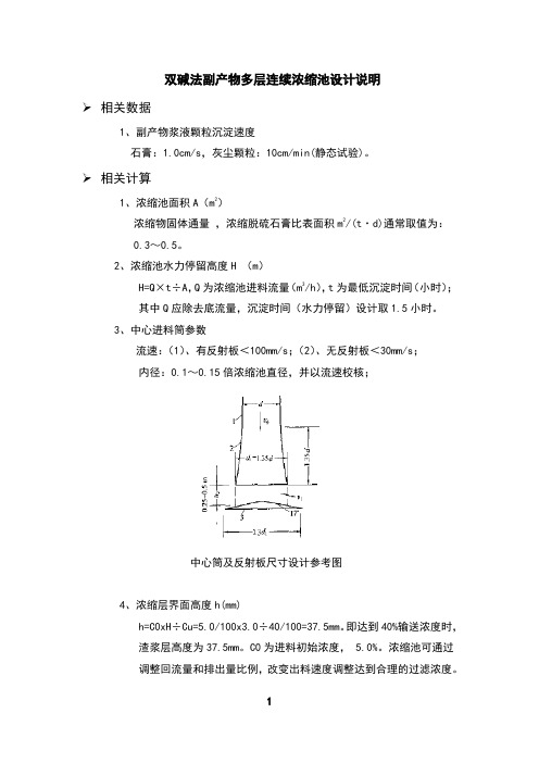浓缩池设计