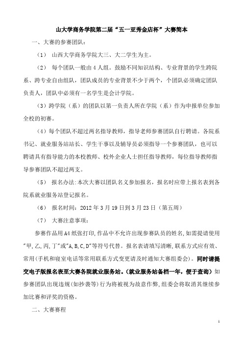 1创新创业大赛实施方案