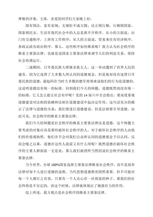 社会秩序的维系主要靠法律