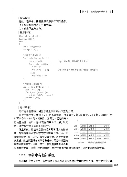 6.2.3 字符串与指针数组_C语言程序设计案例教程（第2版）_[共7页]