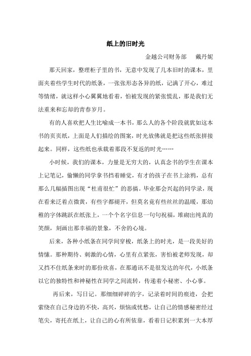 纸上的旧时光