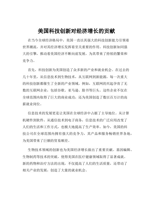 美国科技创新对经济增长的贡献