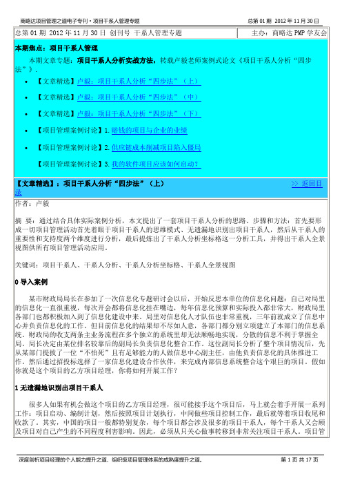 项目管理之道第01期：项目干系人管理