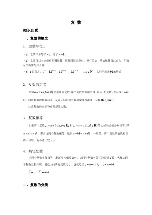 高中数学复数(DOC)