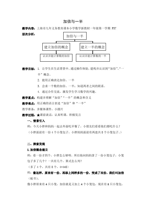 加倍与一半 教案2