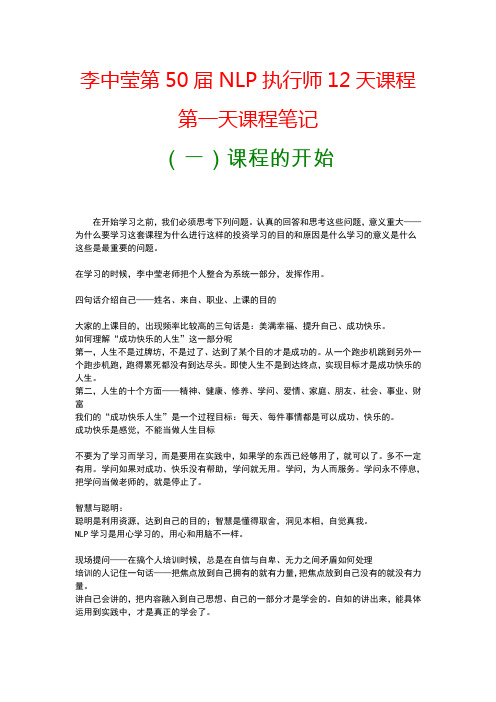 李中莹12天NLP课程笔记