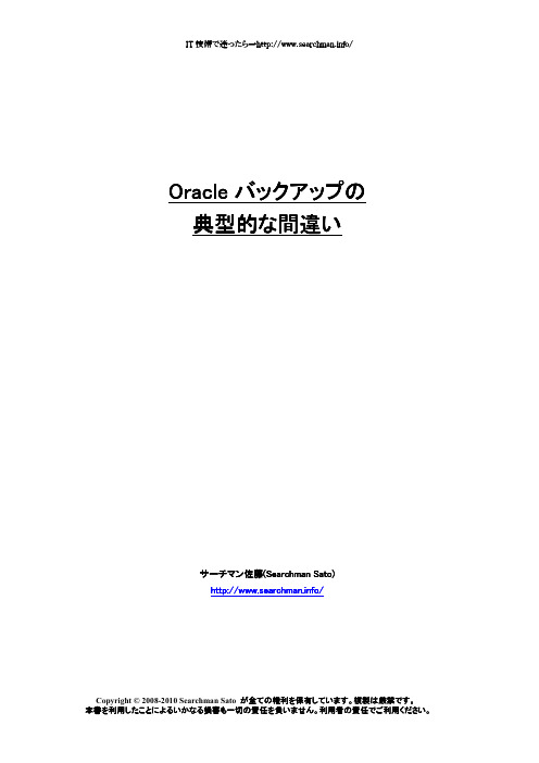 01 Oracleバックアップの