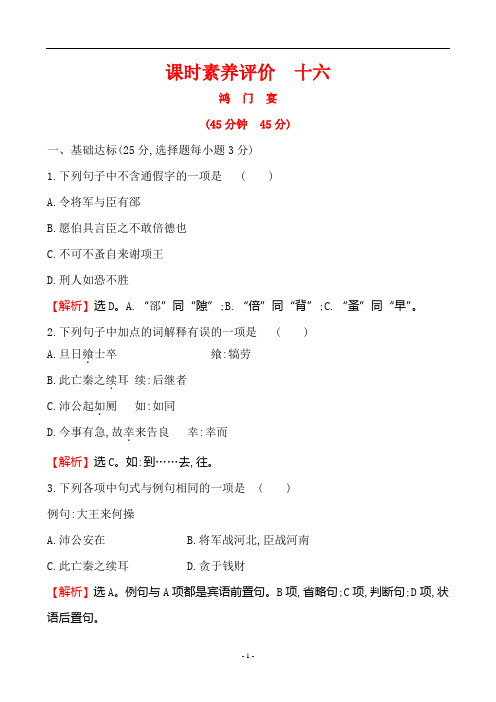 《鸿门宴》同步练习(精品)
