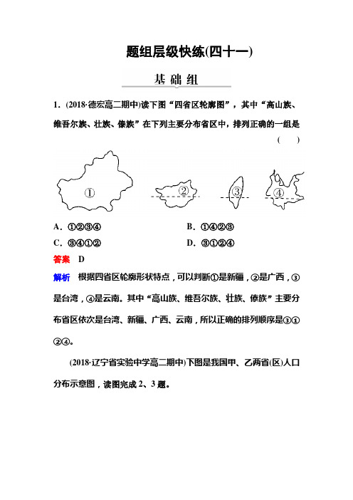 高考地理人教版一轮复习作业41中国地理概况