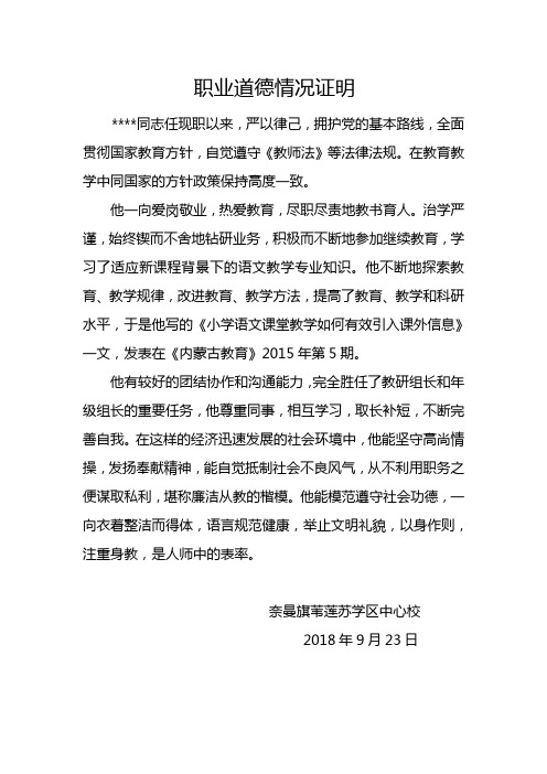 职业道德情况证明
