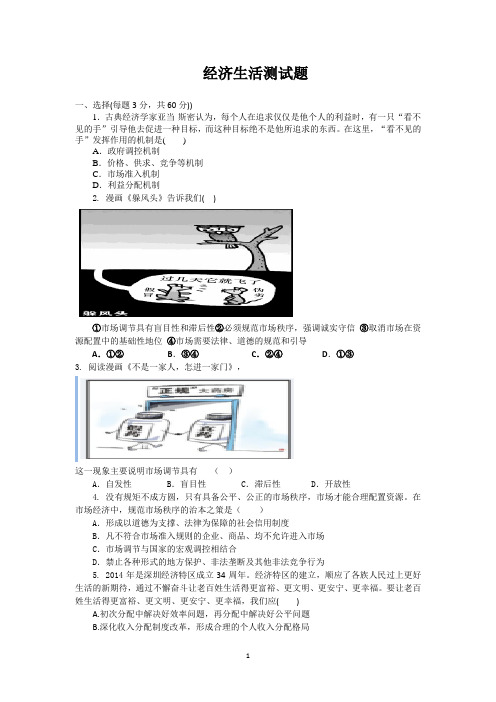 经济生活期末测试