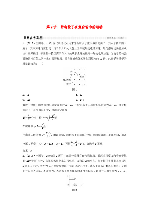 高考物理二轮复习 专题突破3 电场和磁场 第2讲 带电粒子在复合场中的运动