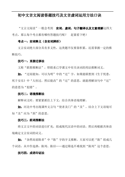初中文言文阅读答题技巧及文言虚词运用方法口诀