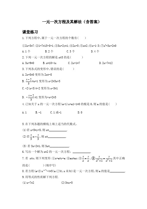 3.1一元一次方程及其解法-沪科版七年级数学第上册练习