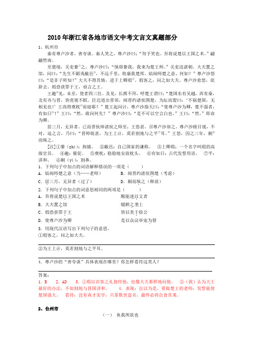 2010年浙江省各地市语文中考文言文真题部分