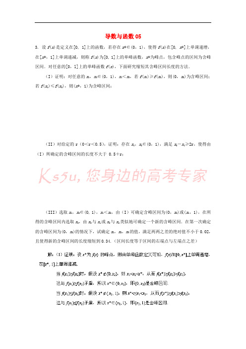 广东省广州市重点学校备战2017高考数学一轮复习 导数与函数试题精选05