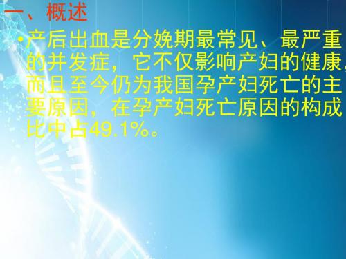 产后出血ppt课件