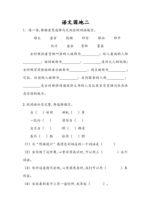 部编版五年级语文下册第二单元语文园地二同步练习(含答案)