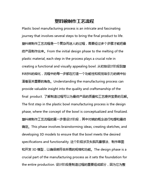 塑料碗制作工艺流程