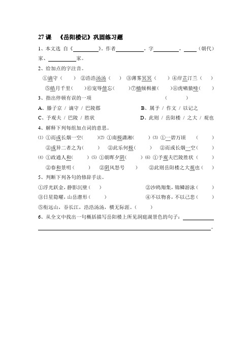 27课  (岳阳楼记》巩固练习题