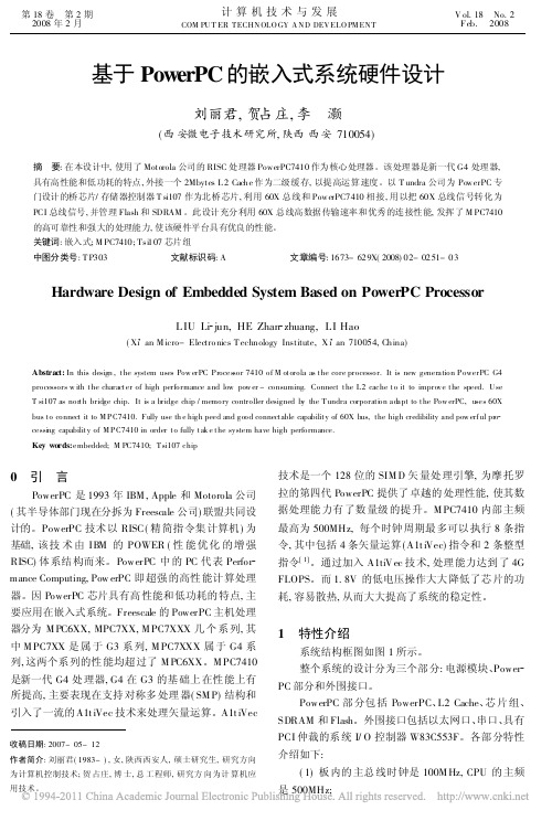 基于PowerPC的嵌入式系统硬件设计