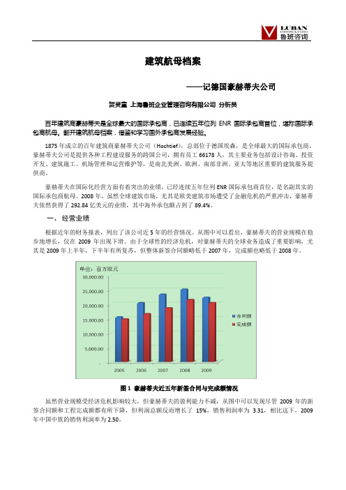 建筑航母档案-贺灵童