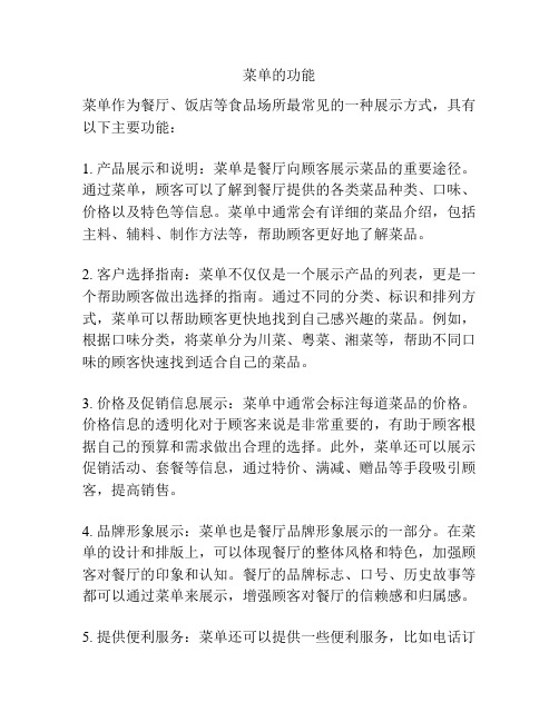 菜单的功能