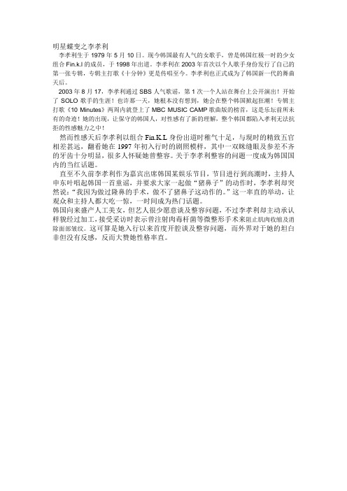 明星蝶变之李孝利