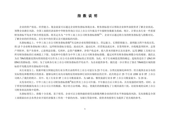 2008年财务指标指数说明