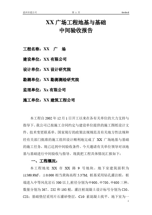 地基基础竣工报告范本
