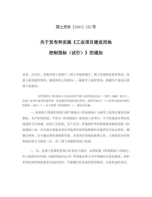 工业项目建设用地控制指标