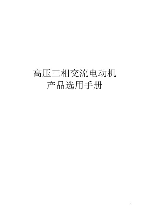 0.37kW到20000kW的各种用途的防爆电机、三相异步电动机和大型同步电动机