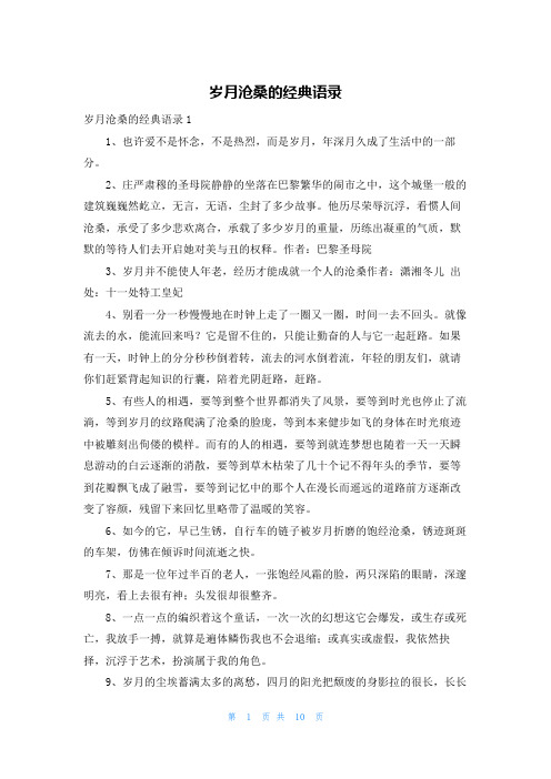 岁月沧桑的经典语录