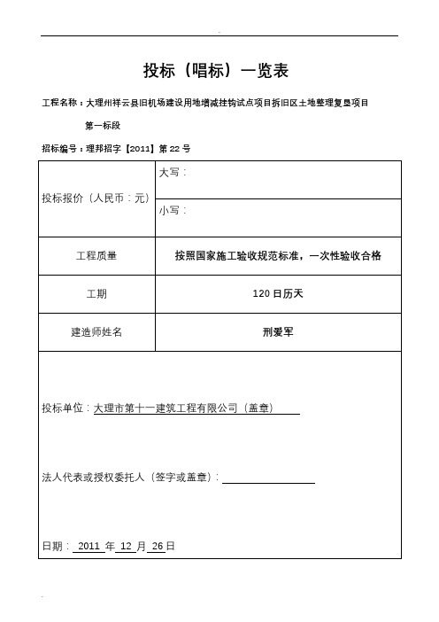 建设用地增减挂钩试点项目拆旧区投标书