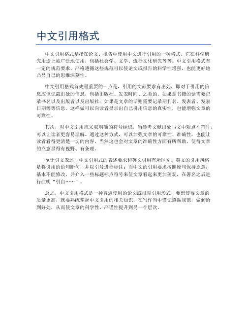 中文引用格式
