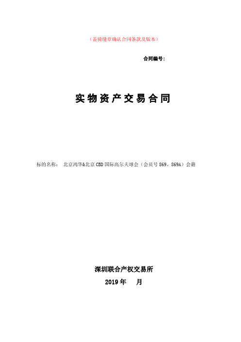 盖骑缝章确认合同条款及版本合同实物资产交易合同