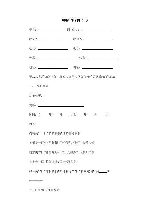 网络广告合同(一)