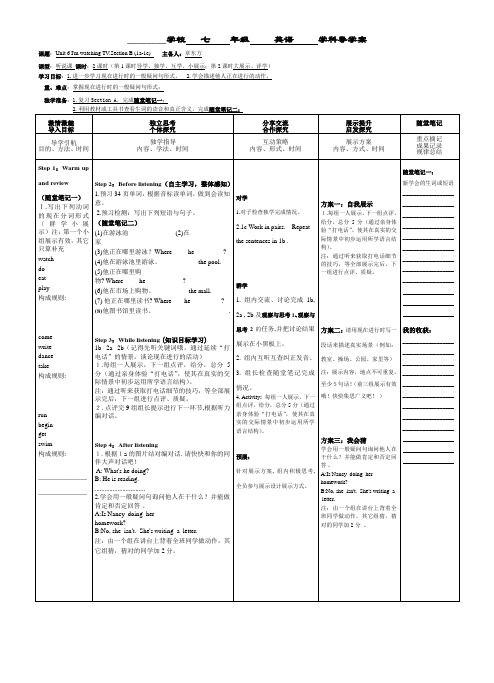 2015人教版新目标七年级英语下unit6(Section B 1a-1e)导学案