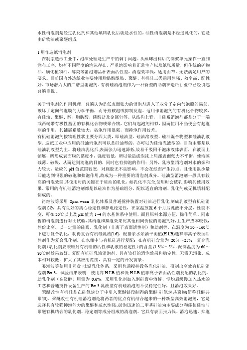 消泡剂的资料