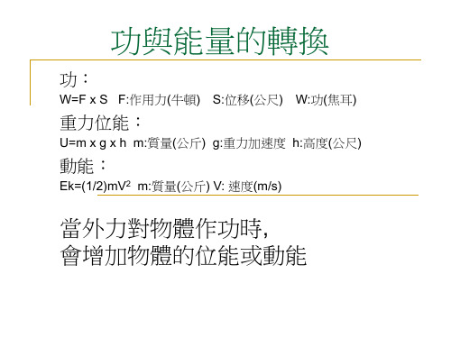 功与能量的转换