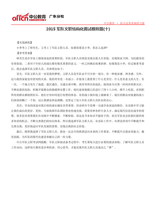 2015军队文职结构化面试模拟题(十)