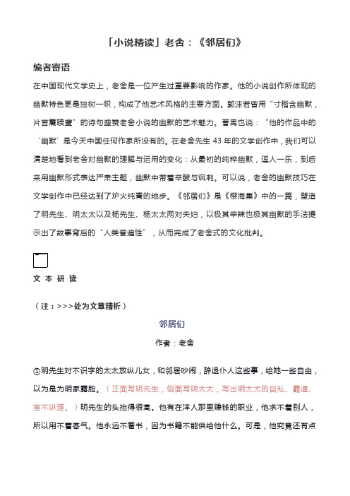 「小说精读」老舍：《邻居们》
