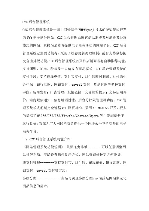 c2c后台管理系统