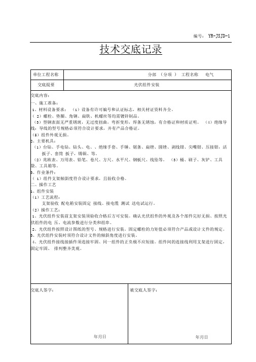 光伏技术交底书