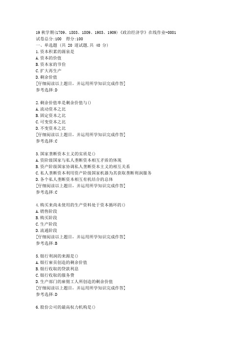 南开19秋学期(1709至1909)《政治经济学》在线作业满分答案1
