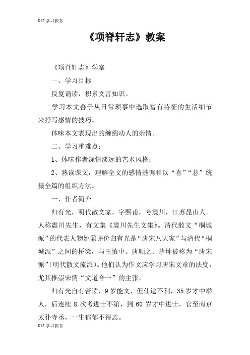 【K12学习】《项脊轩志》教案