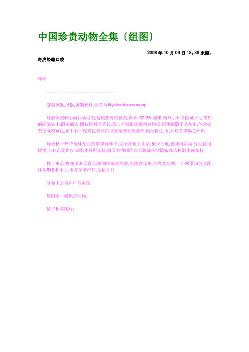 中国珍贵动物全集